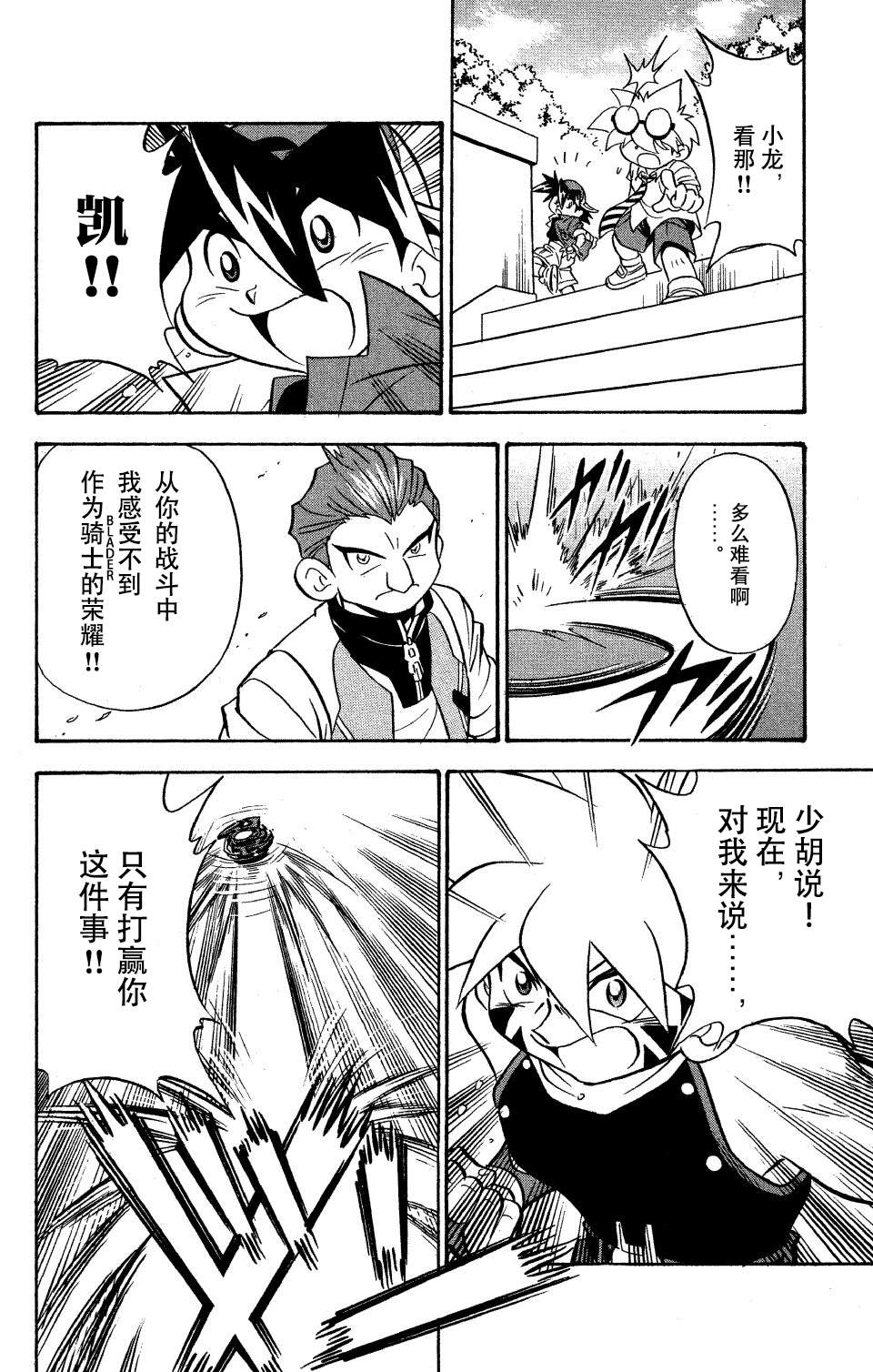 🍲战斗陀螺 第17话 第19页