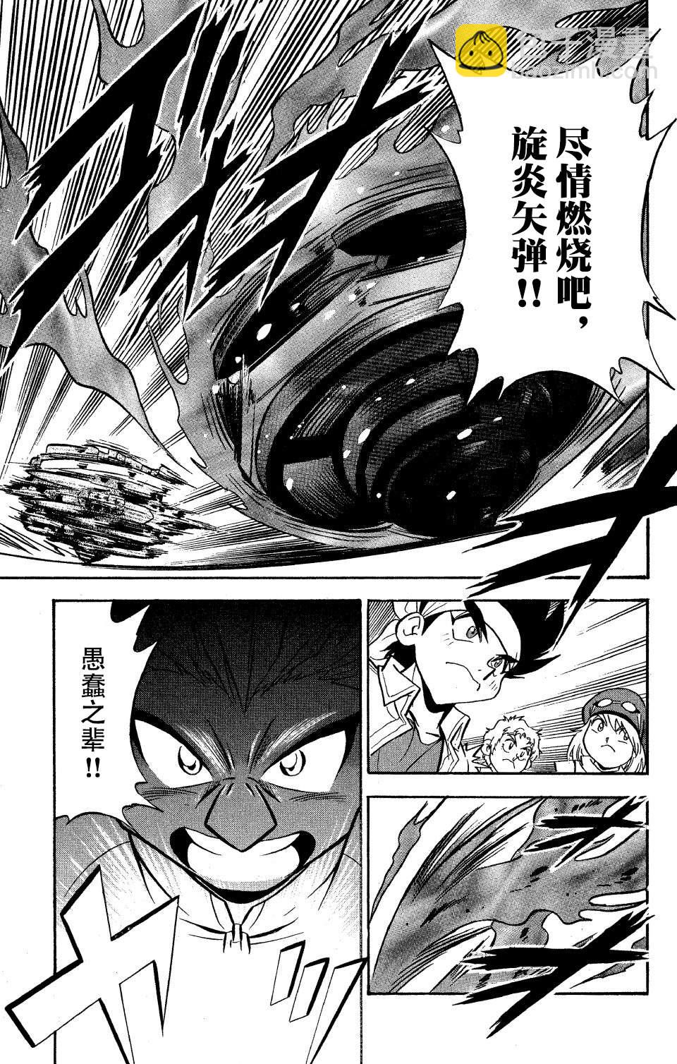 🍲战斗陀螺 第17话 第20页