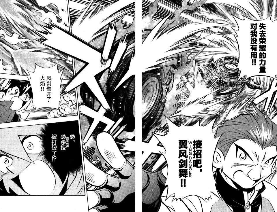 🍲战斗陀螺 第17话 第21页