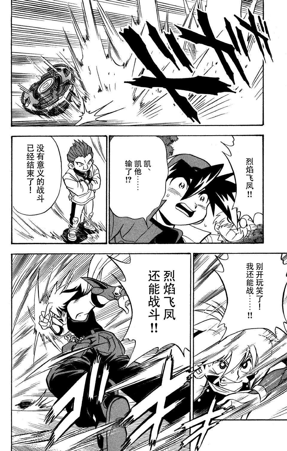 🍲战斗陀螺 第17话 第22页