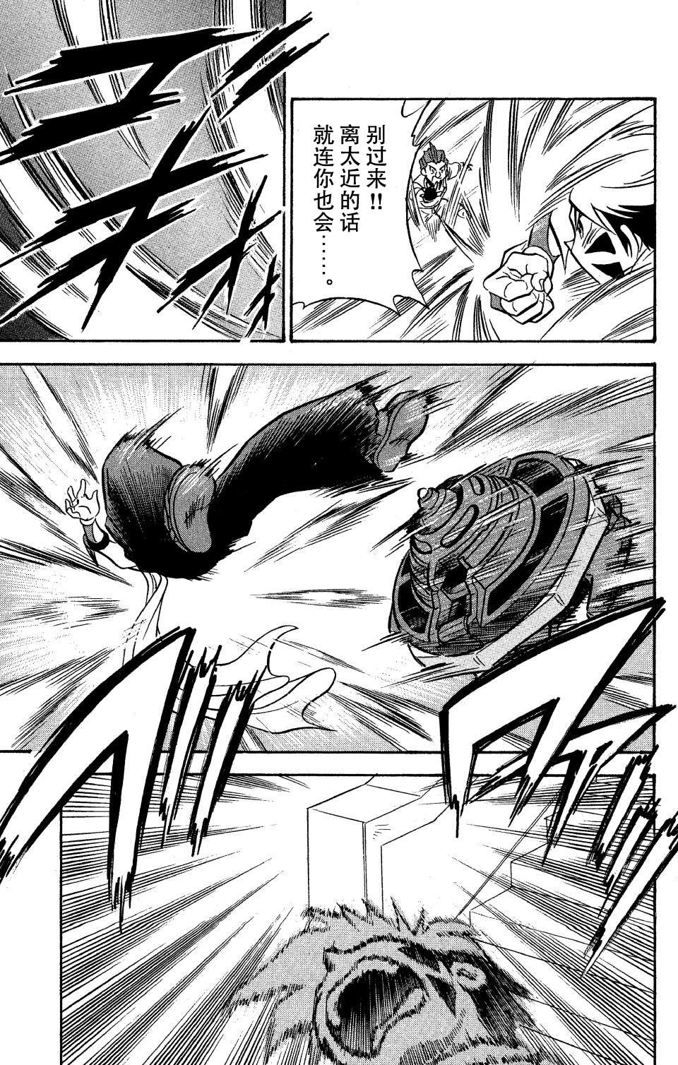 🍲战斗陀螺 第17话 第23页
