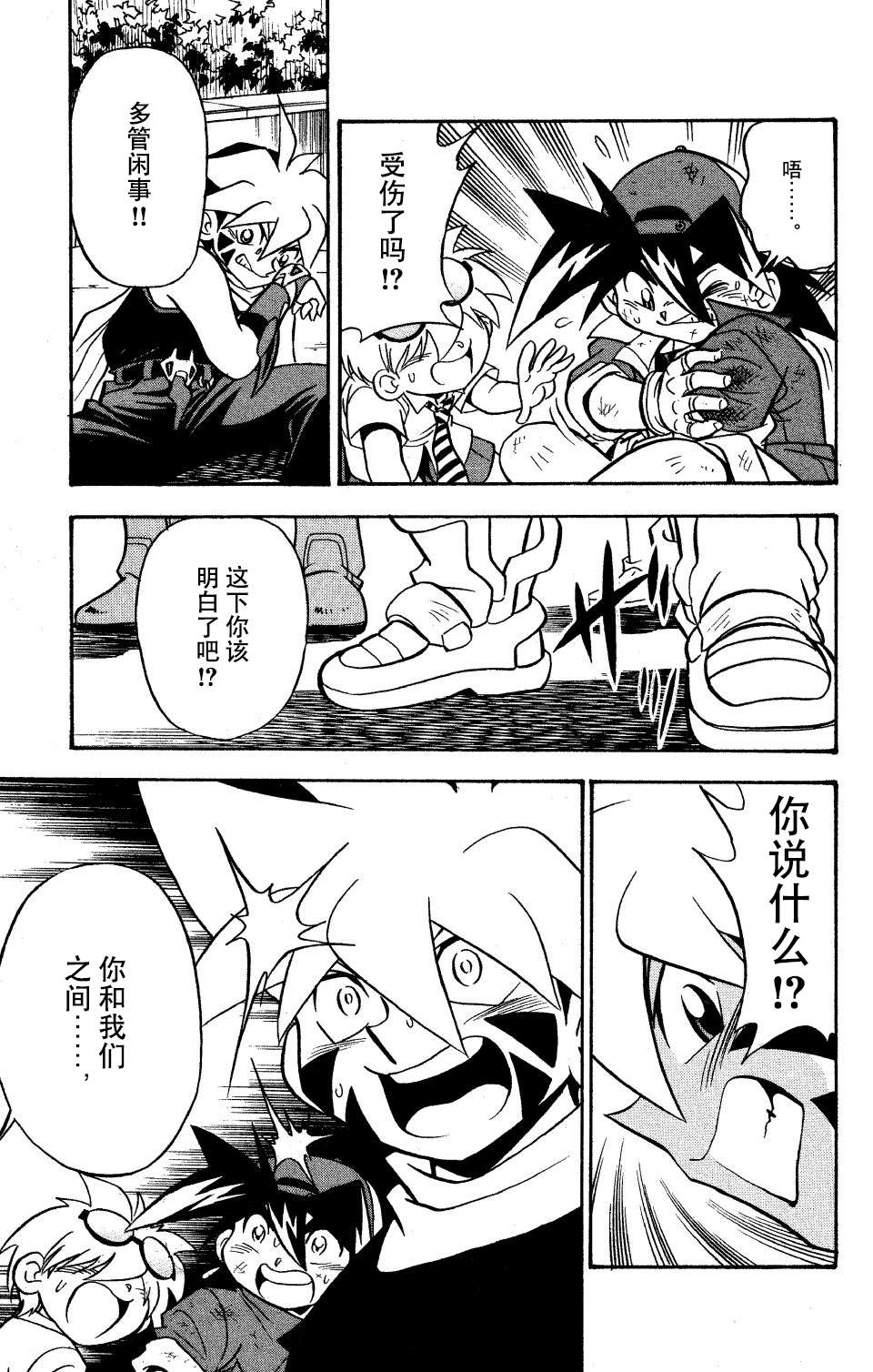 🍲战斗陀螺 第17话 第25页