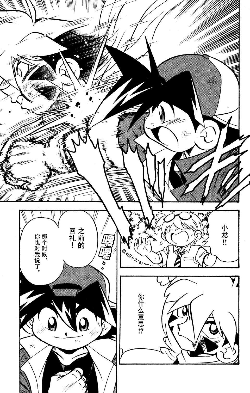 🍲战斗陀螺 第17话 第28页