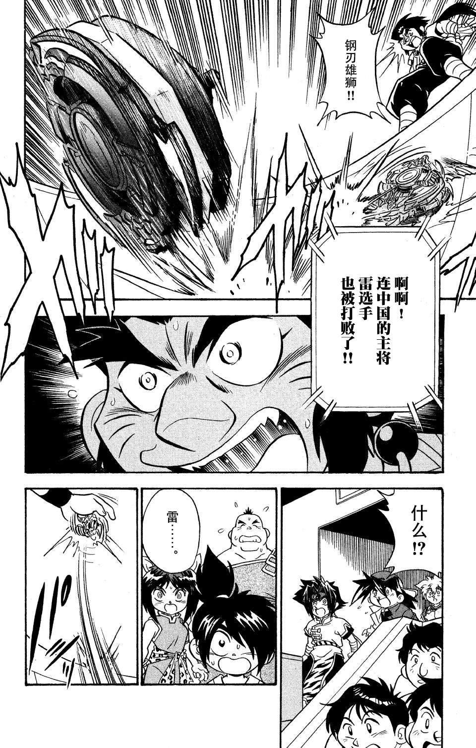 🍲战斗陀螺 第17话 第3页