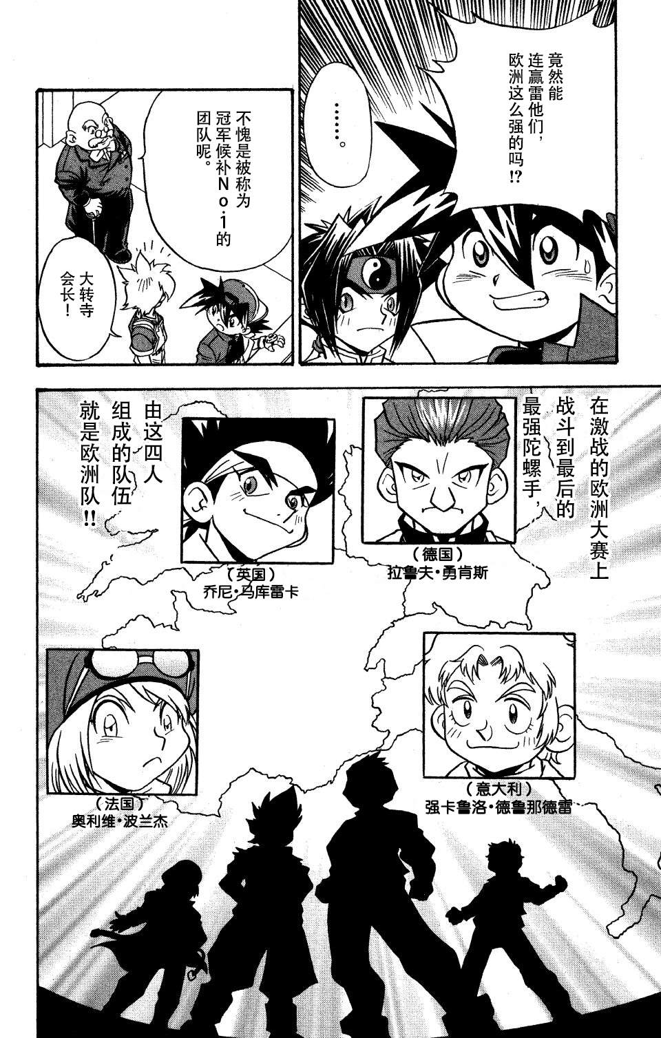 🍲战斗陀螺 第17话 第5页