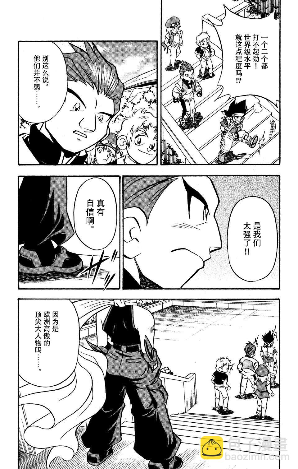 🍲战斗陀螺 第17话 第7页