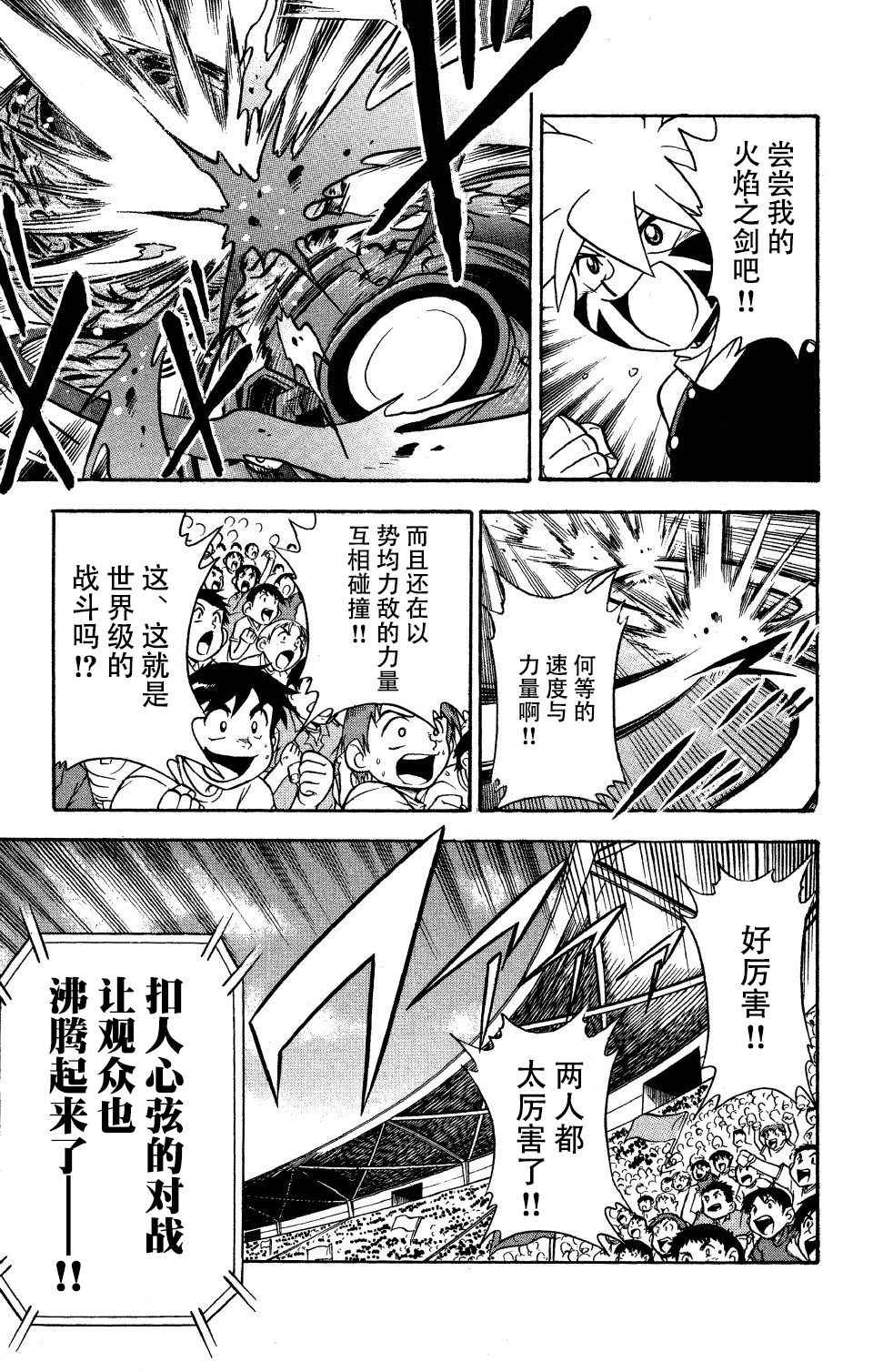 🍲战斗陀螺 第19话 第13页