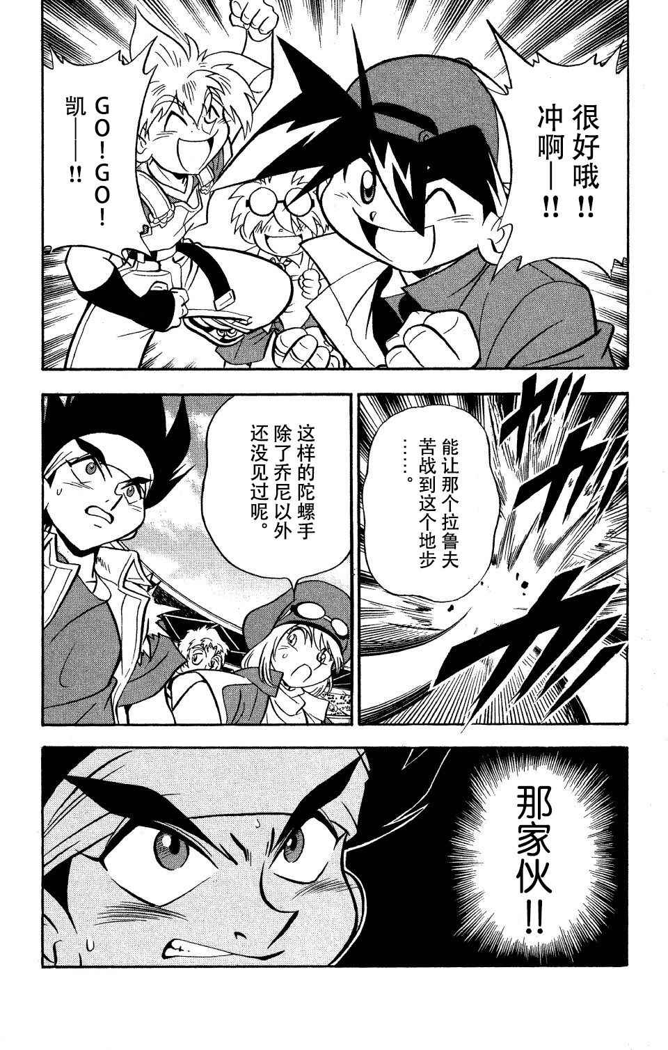 🍲战斗陀螺 第19话 第14页
