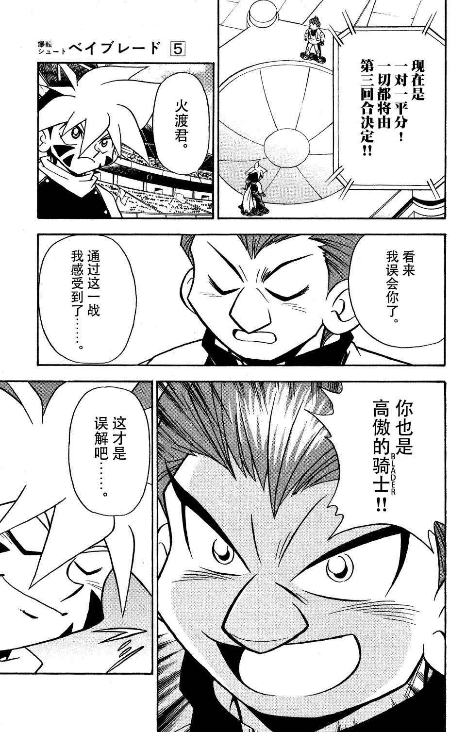 🍲战斗陀螺 第19话 第17页