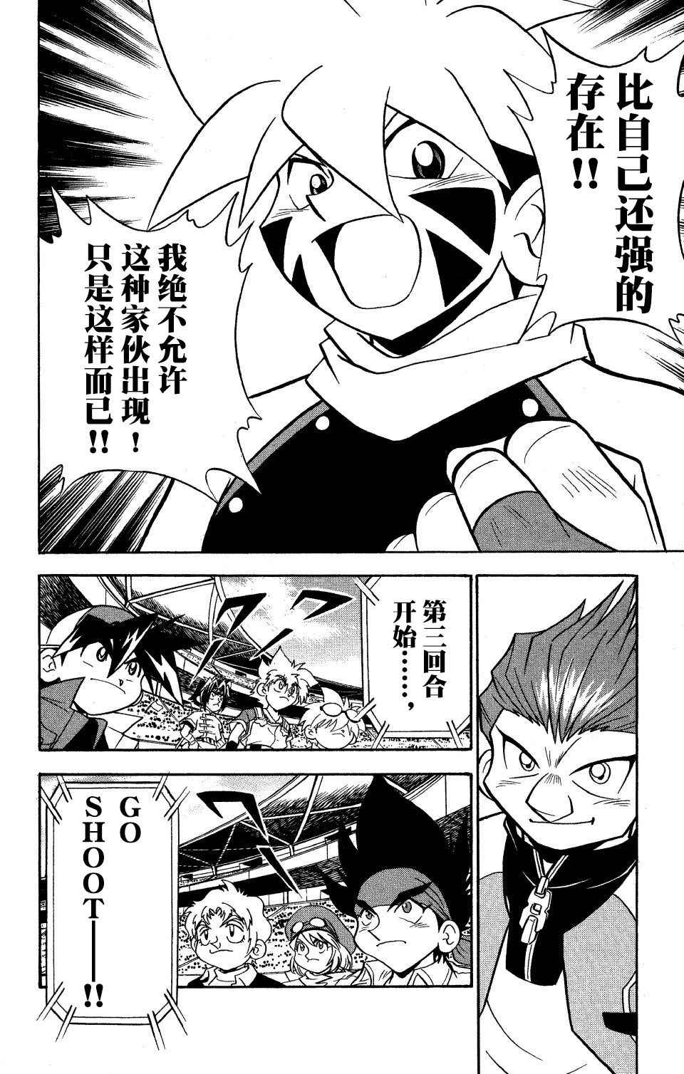 🍲战斗陀螺 第19话 第18页