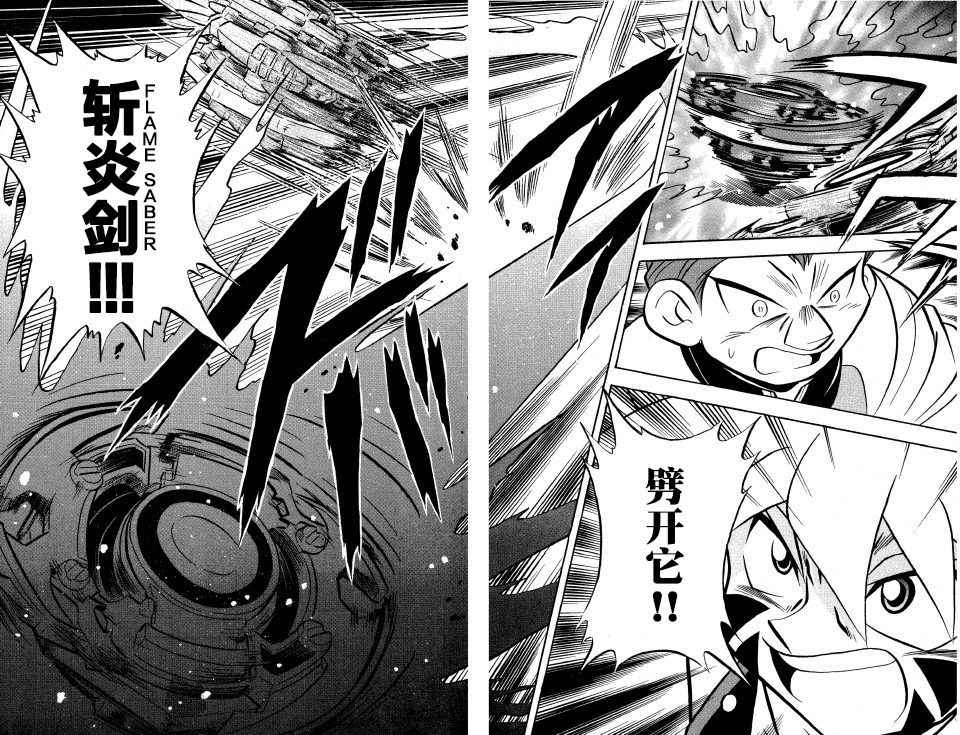 🍲战斗陀螺 第19话 第20页