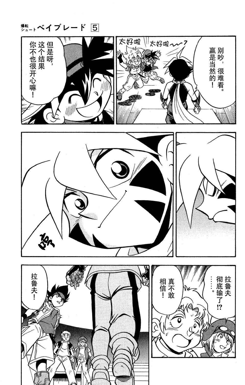 🍲战斗陀螺 第19话 第22页