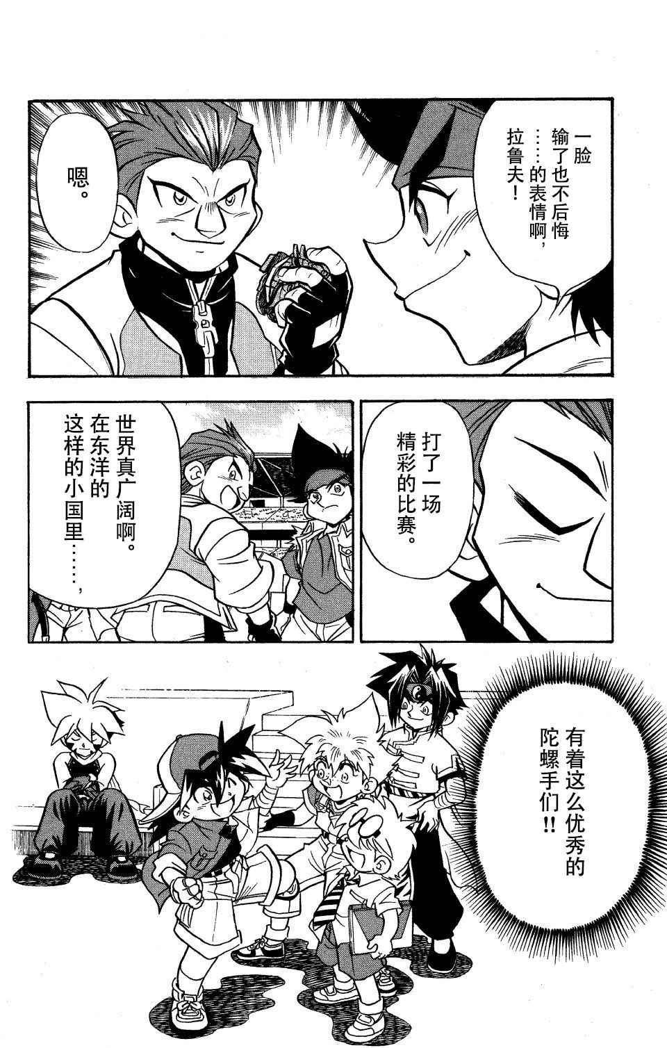 🍲战斗陀螺 第19话 第23页