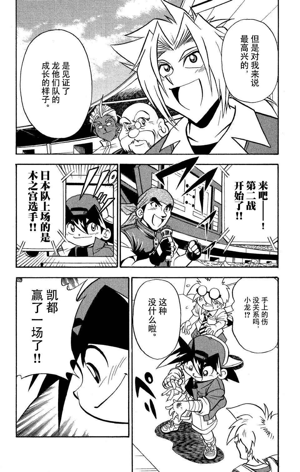 🍲战斗陀螺 第19话 第25页