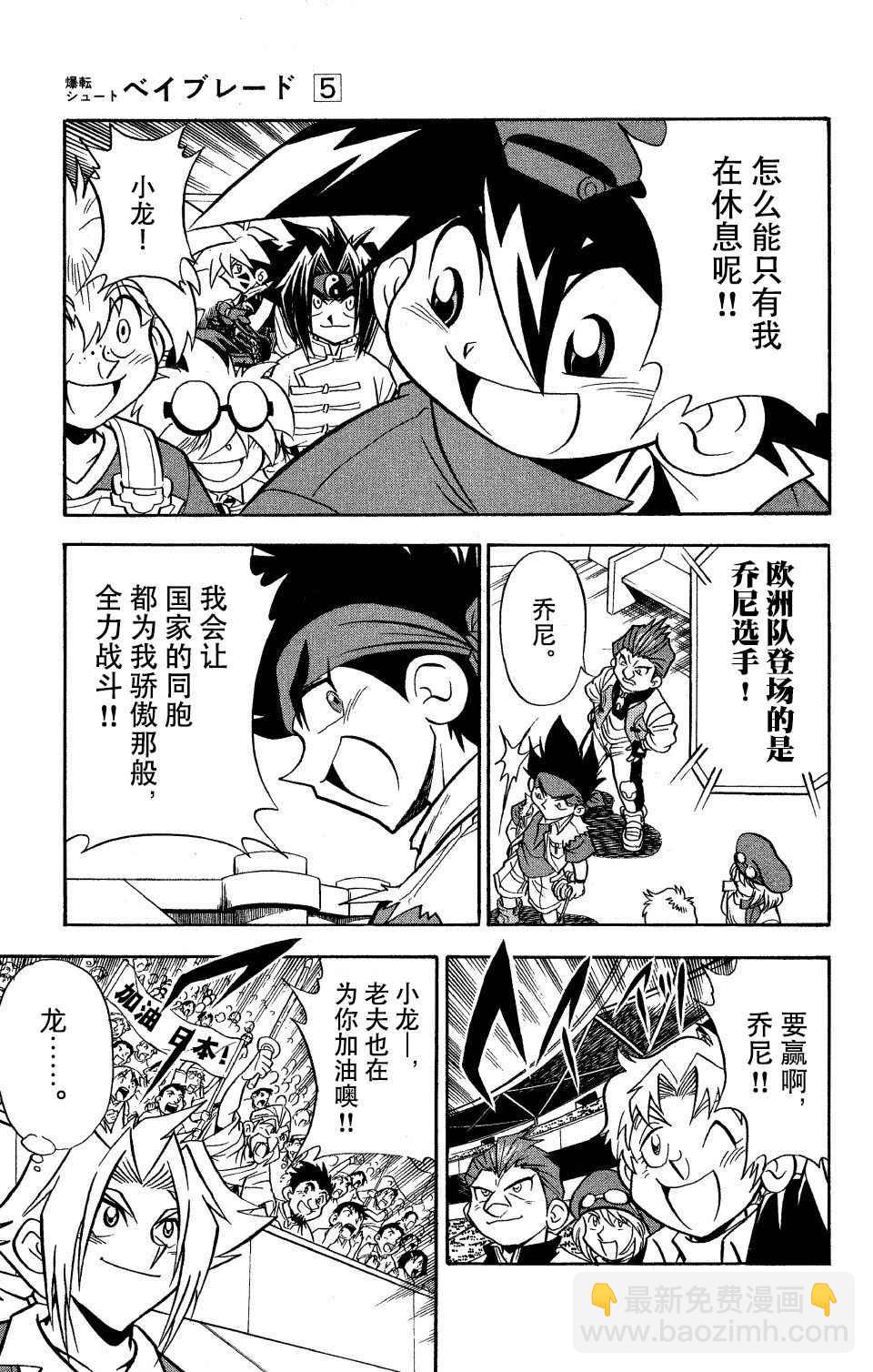 🍲战斗陀螺 第19话 第26页
