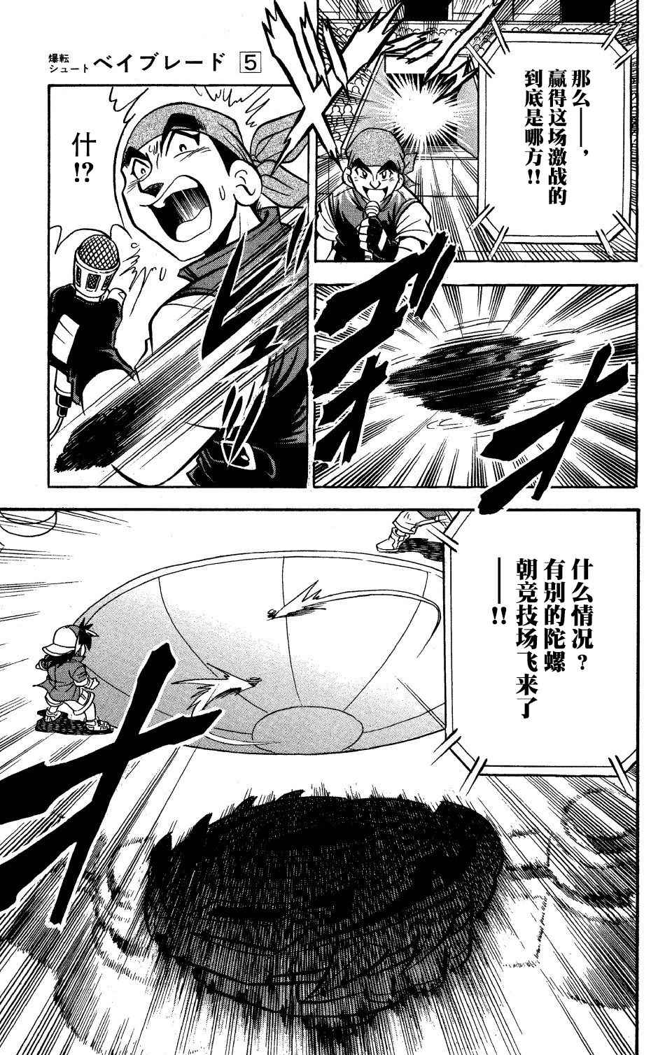 🍲战斗陀螺 第19话 第28页