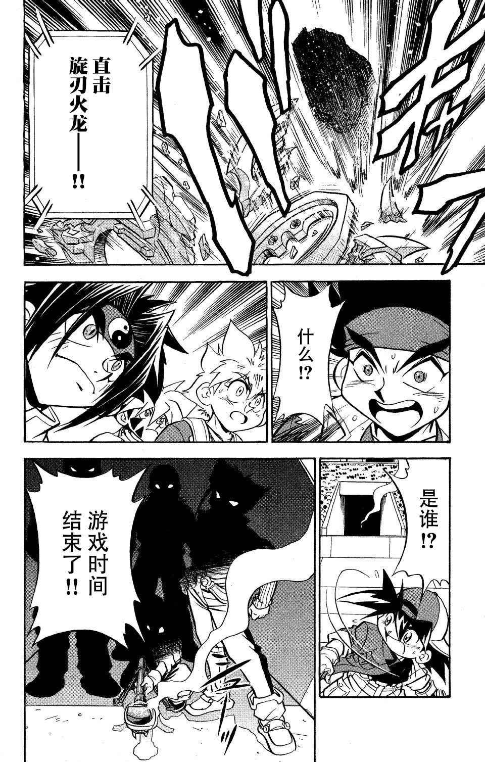 🍲战斗陀螺 第19话 第29页