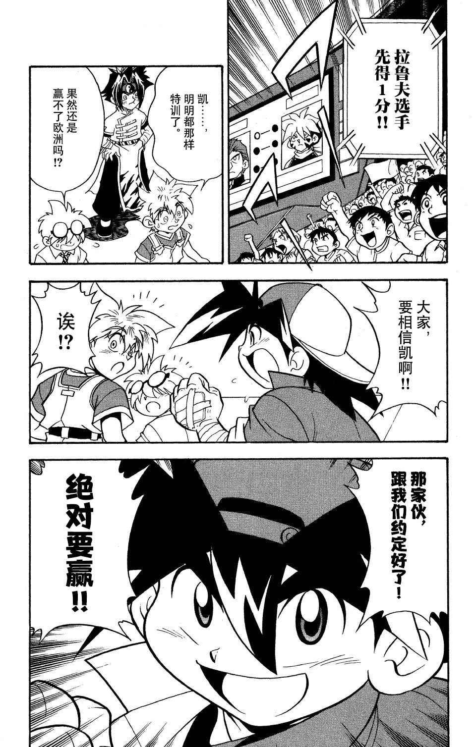 🍲战斗陀螺 第19话 第3页