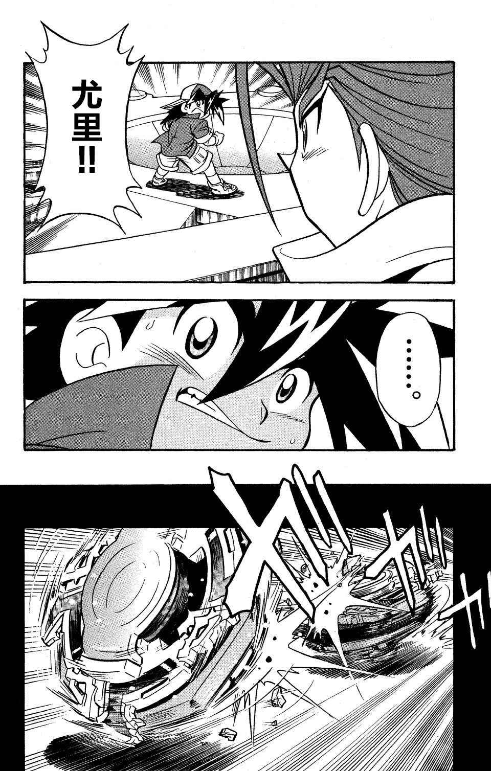 🍲战斗陀螺 第19话 第31页