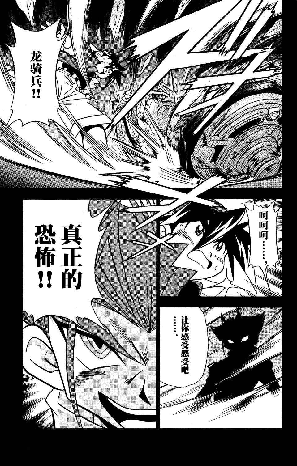 🍲战斗陀螺 第19话 第32页