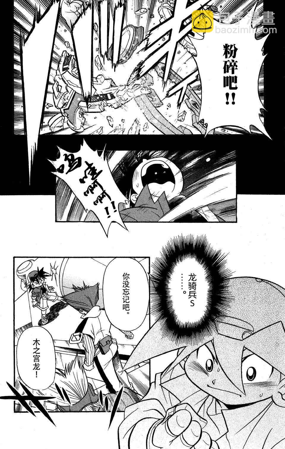 🍲战斗陀螺 第19话 第33页