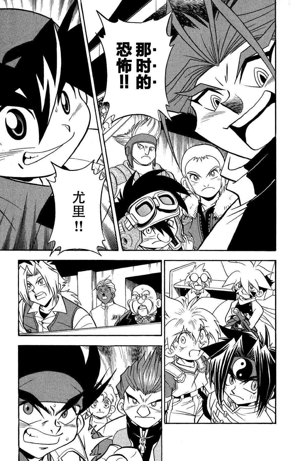 🍲战斗陀螺 第19话 第34页