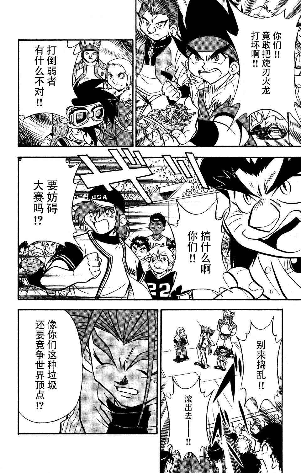 🍲战斗陀螺 第19话 第35页