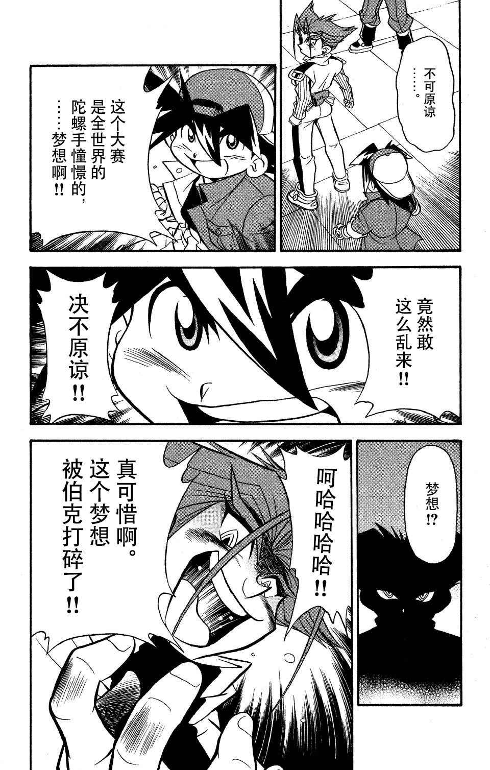 🍲战斗陀螺 第19话 第37页