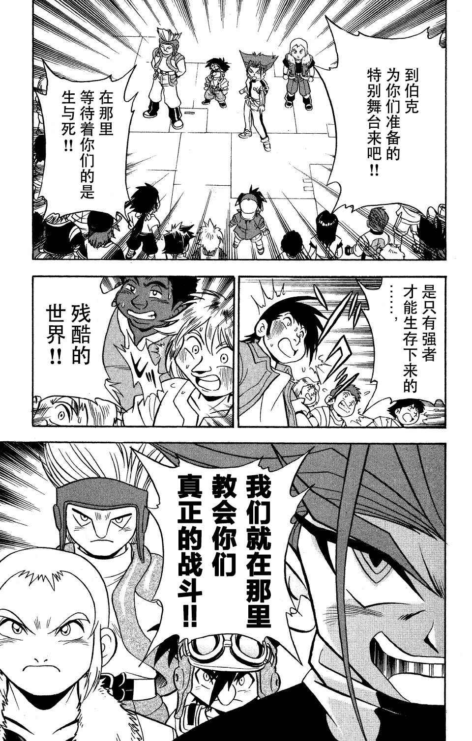 🍲战斗陀螺 第19话 第38页