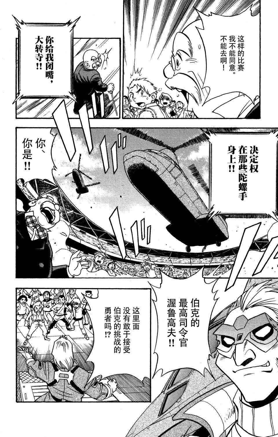 🍲战斗陀螺 第19话 第39页