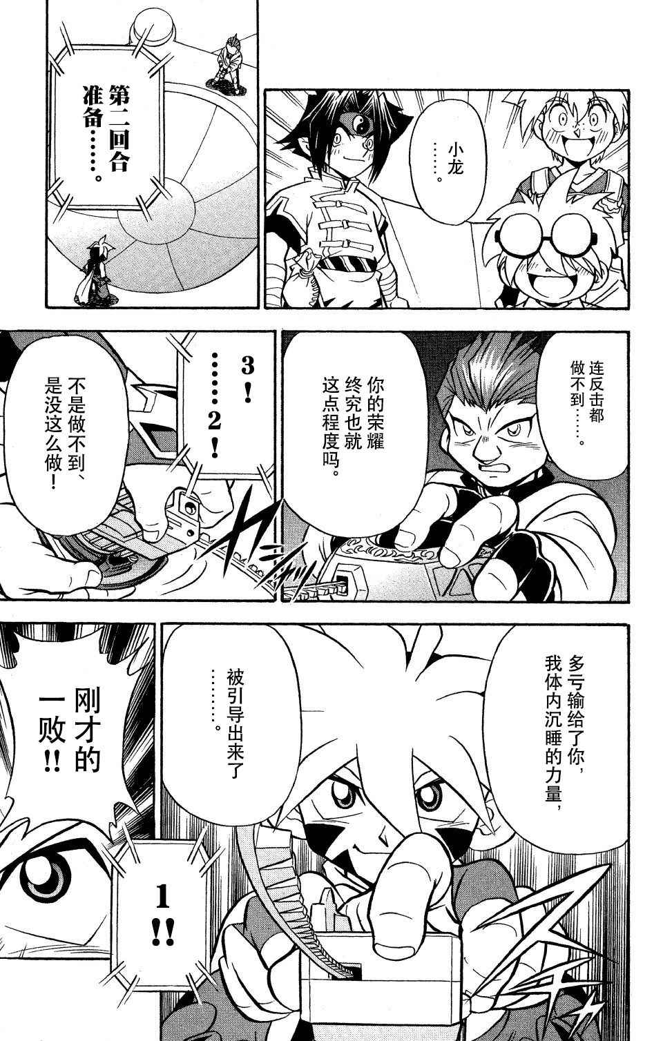 🍲战斗陀螺 第19话 第4页