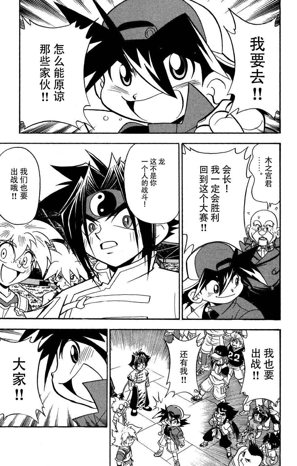 🍲战斗陀螺 第19话 第40页