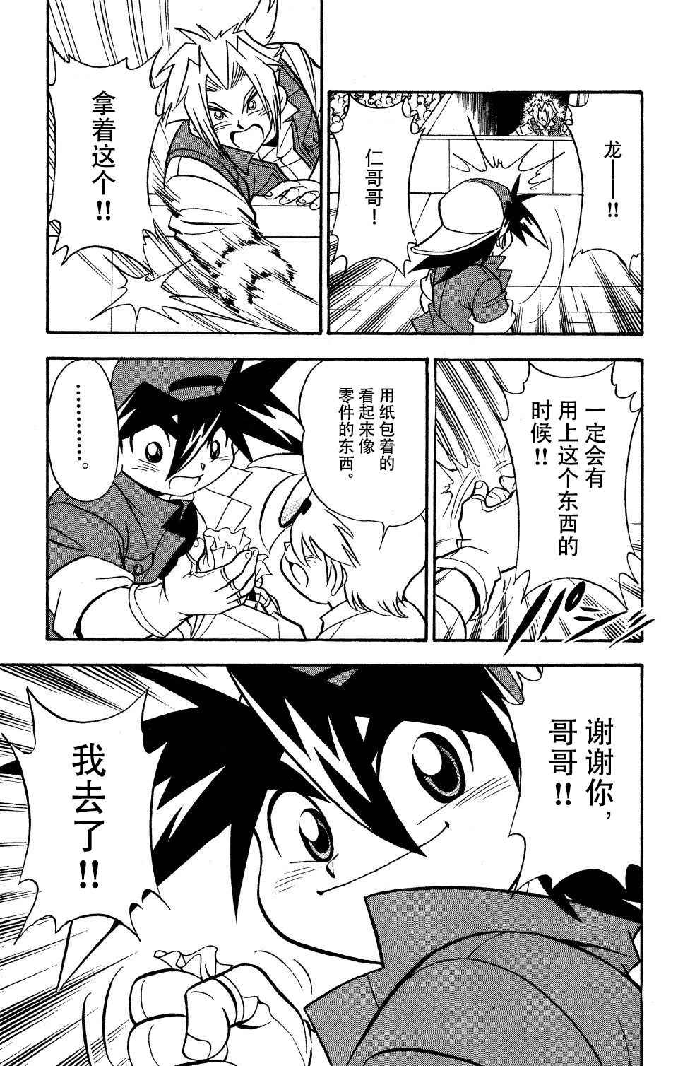 🍲战斗陀螺 第19话 第42页