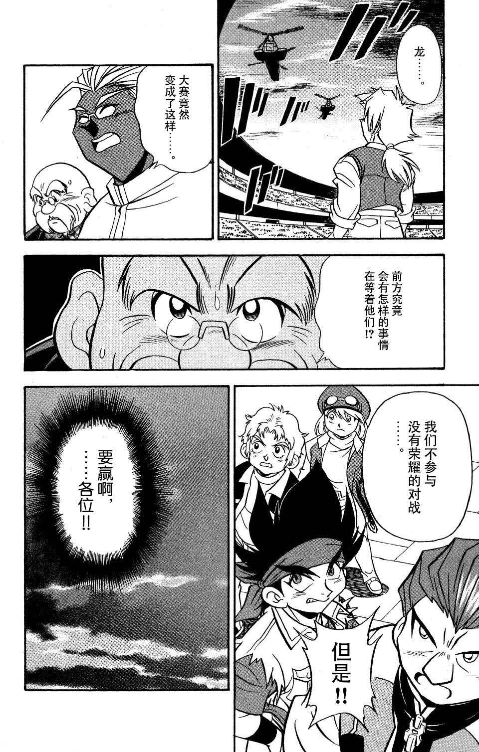 🍲战斗陀螺 第19话 第43页