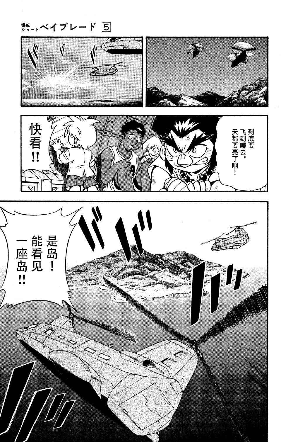🍲战斗陀螺 第19话 第44页