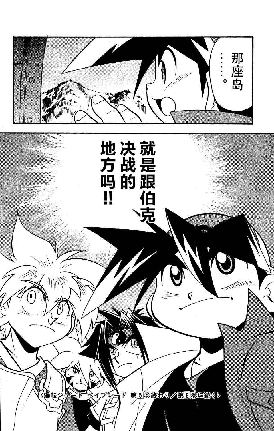 🍲战斗陀螺 第19话 第45页
