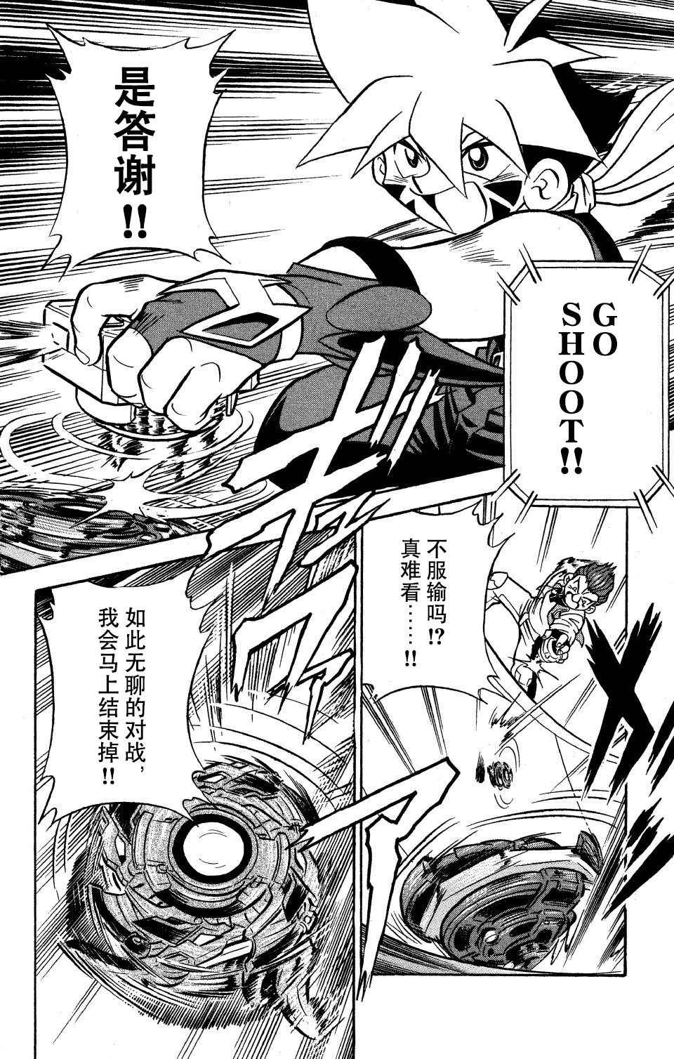 🍲战斗陀螺 第19话 第5页