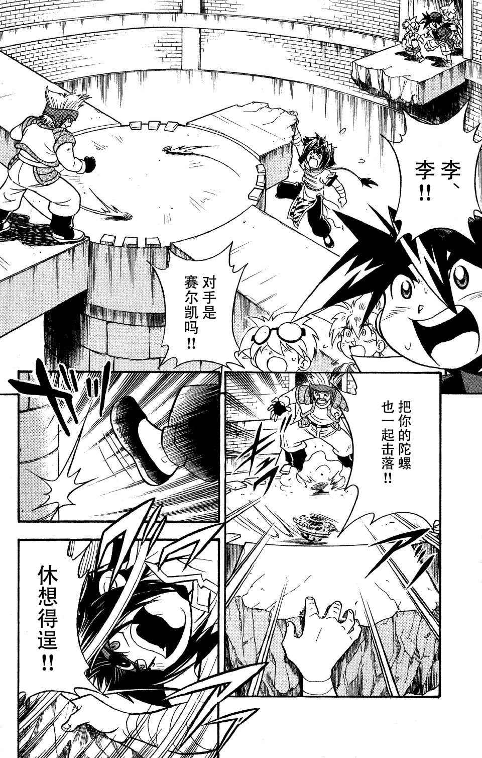 🍲战斗陀螺 第21话 第1页