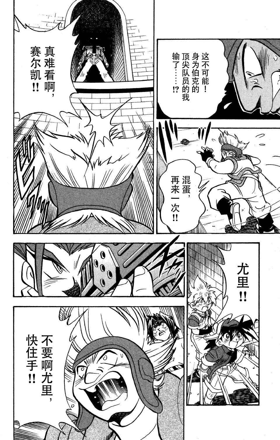 🍲战斗陀螺 第21话 第11页