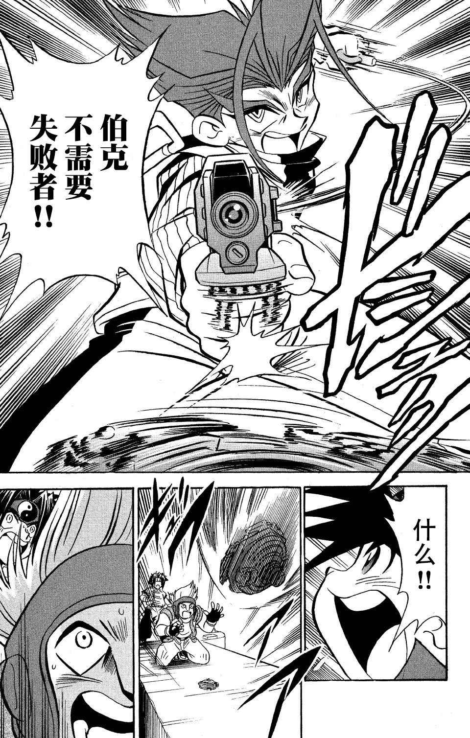 🍲战斗陀螺 第21话 第12页