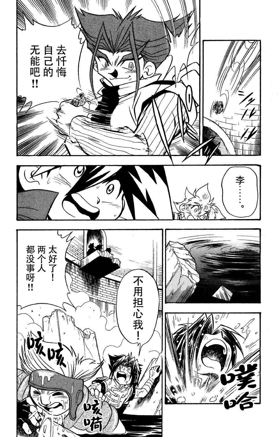 🍲战斗陀螺 第21话 第15页