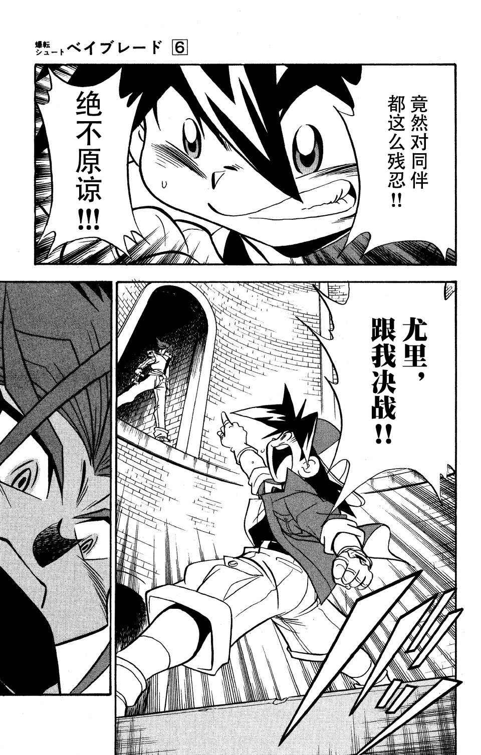🍲战斗陀螺 第21话 第16页