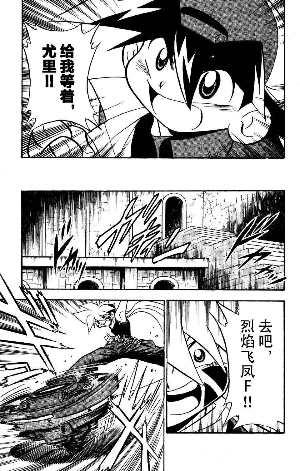 🍲战斗陀螺 第21话 第18页