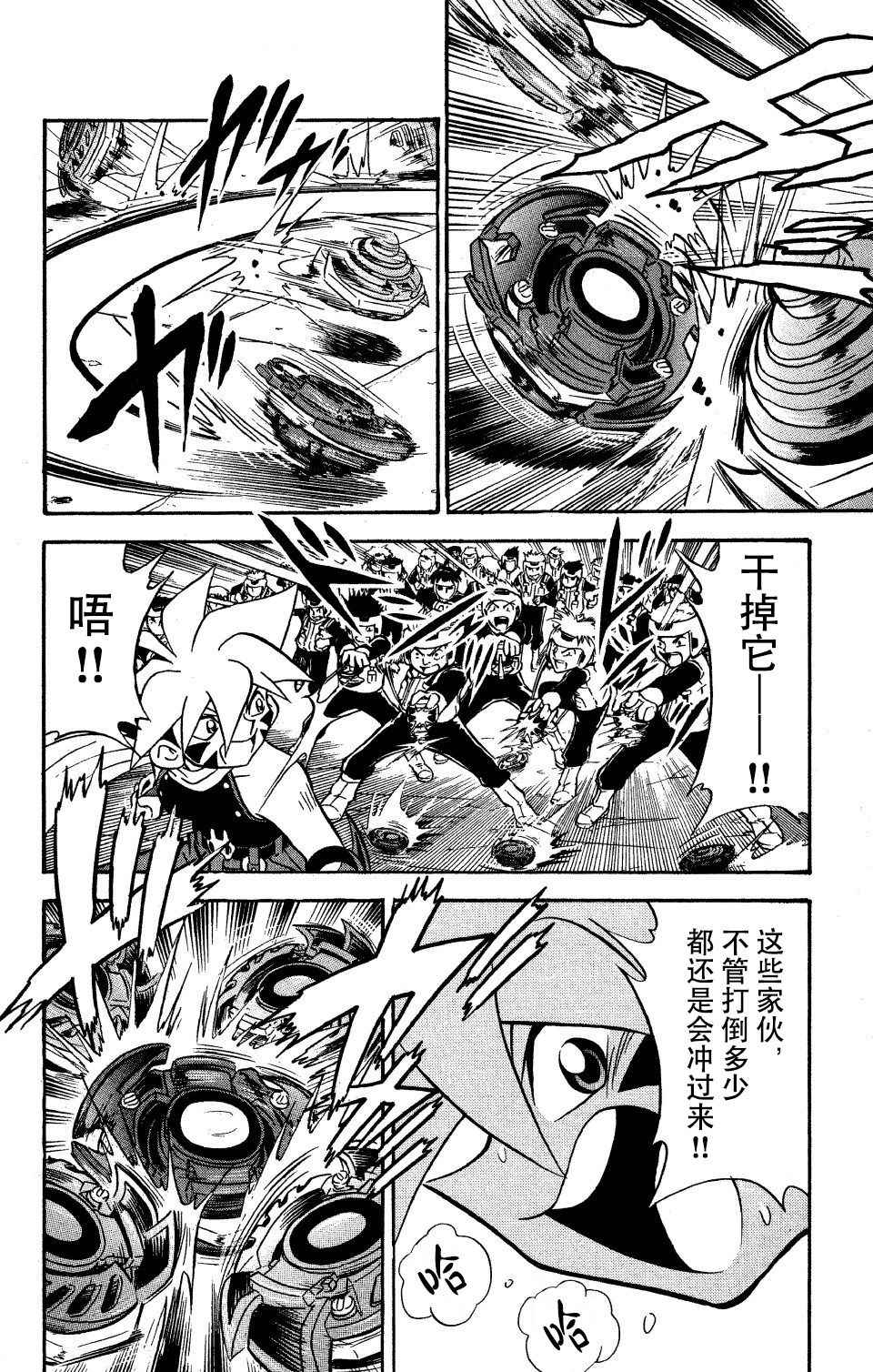 🍲战斗陀螺 第21话 第19页