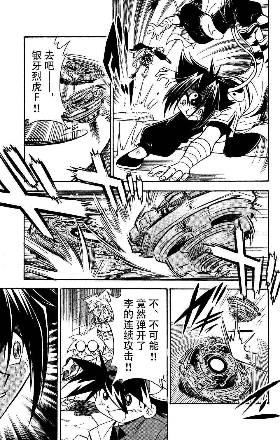 🍲战斗陀螺 第21话 第2页