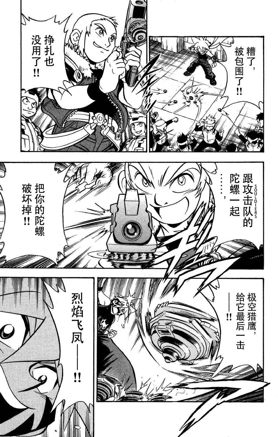 🍲战斗陀螺 第21话 第20页