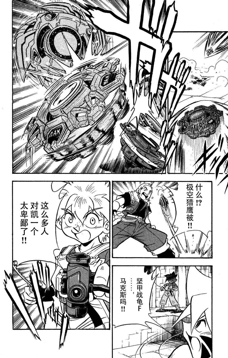 🍲战斗陀螺 第21话 第21页