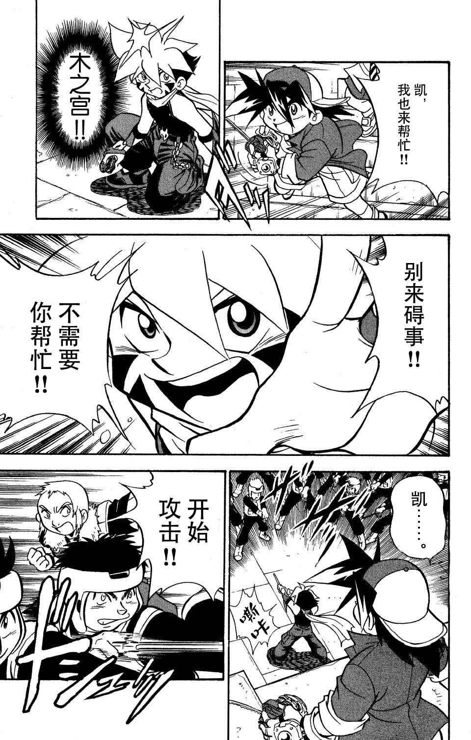 🍲战斗陀螺 第21话 第22页