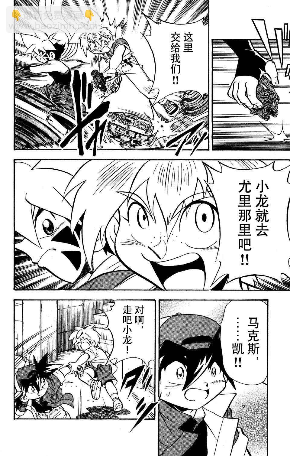 🍲战斗陀螺 第21话 第23页