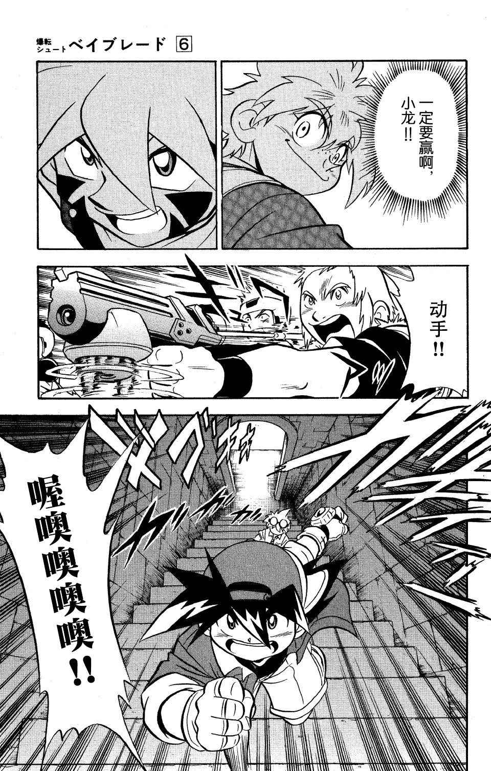🍲战斗陀螺 第21话 第24页